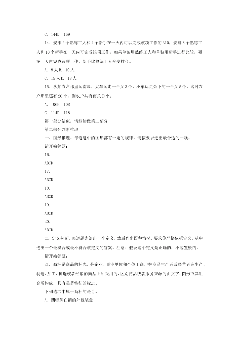 2015年重庆市长寿区事业单位招聘考试真题.doc_第3页