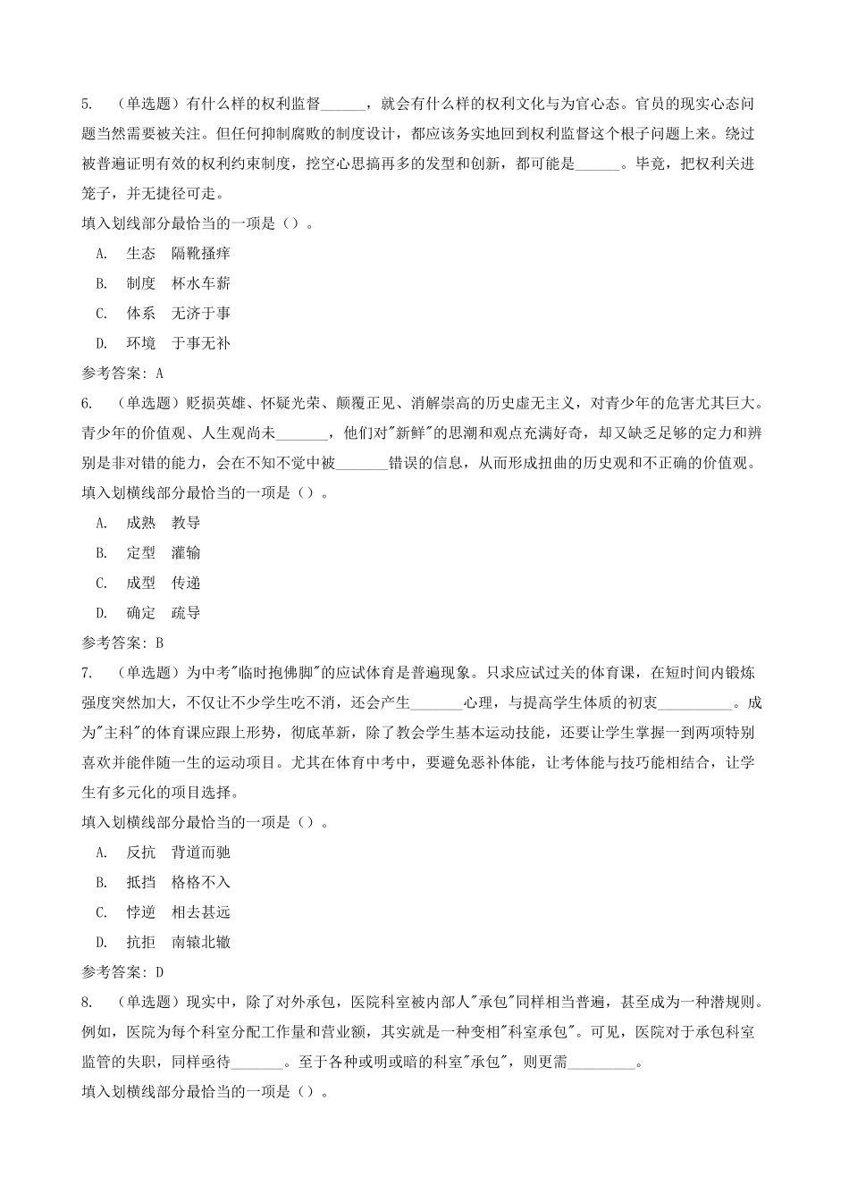 2016年福建省宁德市事业单位招聘考试综合基础知识真题与解析.doc_第2页