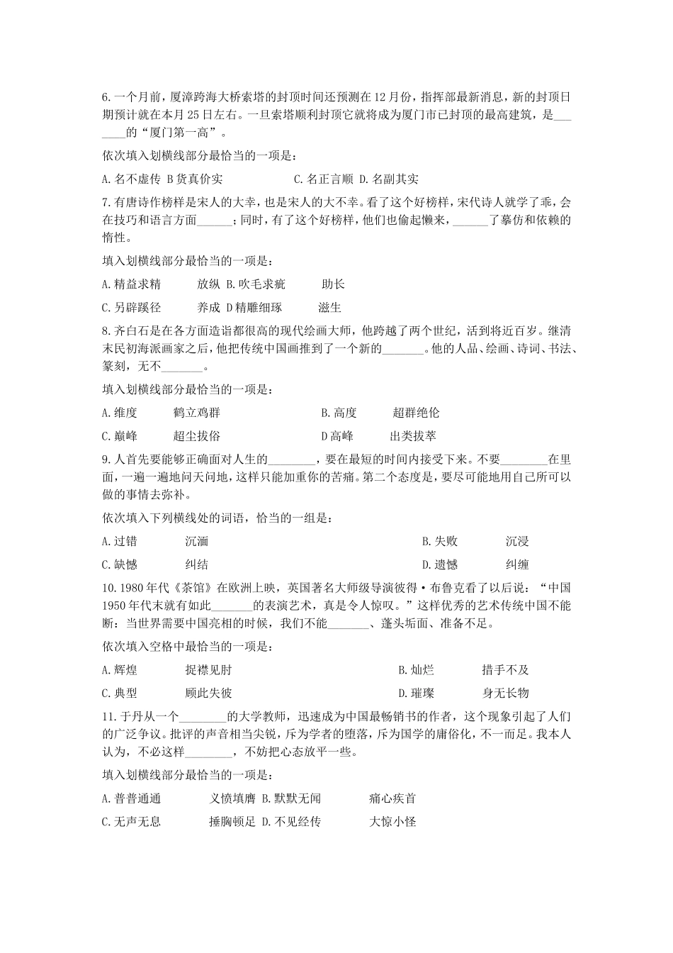 2016年福建省厦门市事业单位行政能力测验真题及答案.doc_第2页