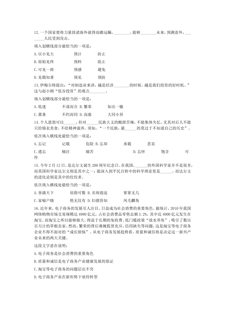 2016年福建省厦门市事业单位行政能力测验真题及答案.doc_第3页