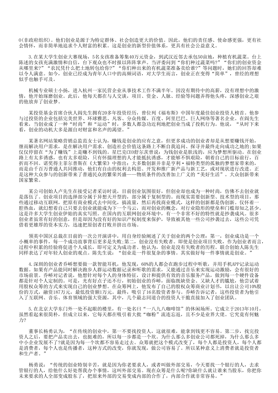 2016年福建省事业单位考试申论真题及参考答案.doc_第2页