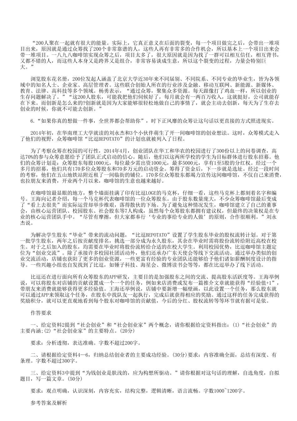 2016年福建省事业单位考试申论真题及参考答案.doc_第3页