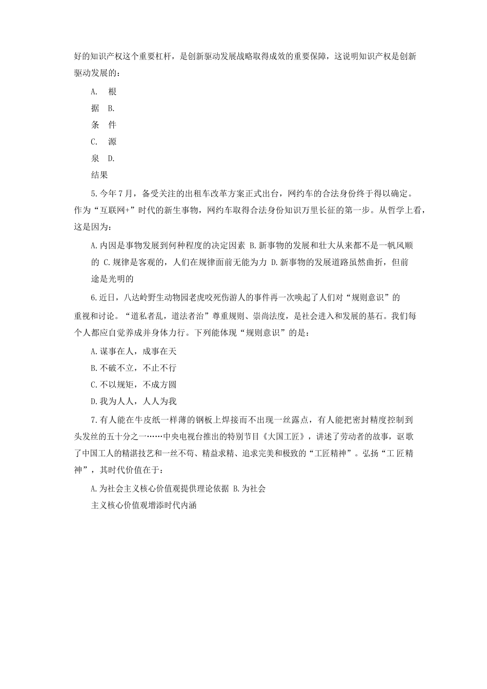 2016年福建省事业单位考试真题.doc_第2页