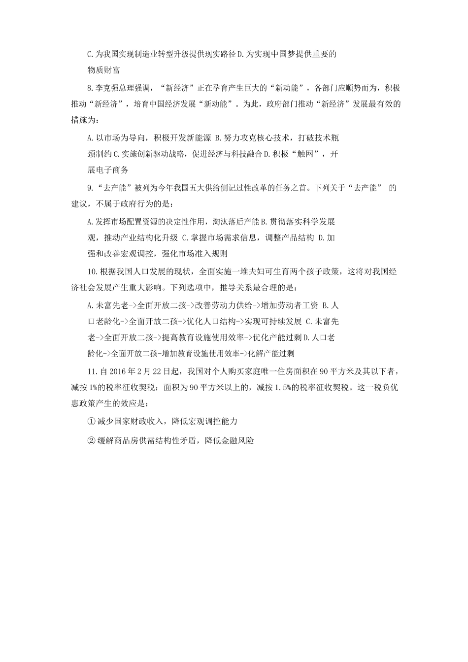 2016年福建省事业单位考试真题.doc_第3页