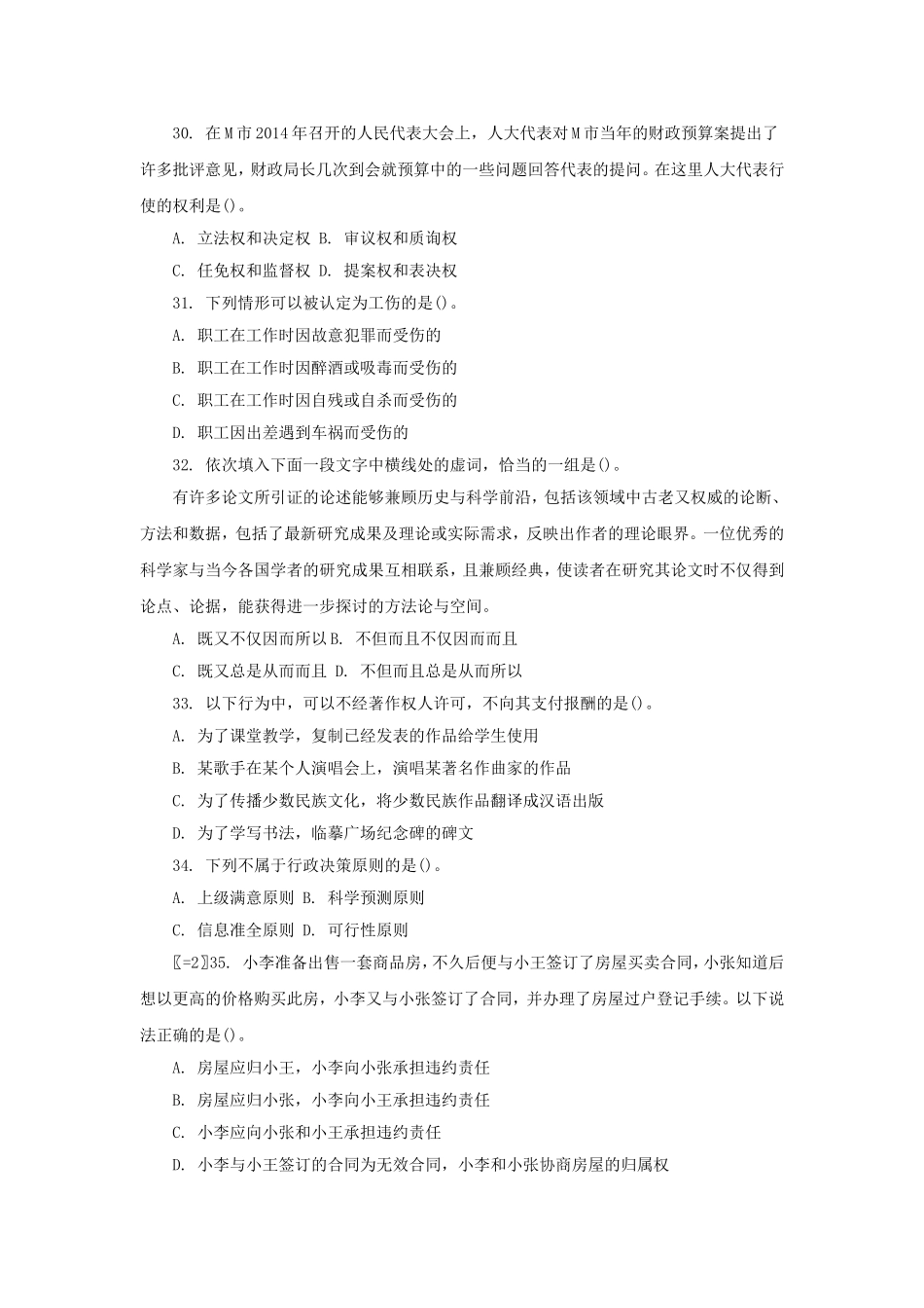 2016年甘肃省庆阳市事业单位招聘公共基础知识真题.doc_第3页