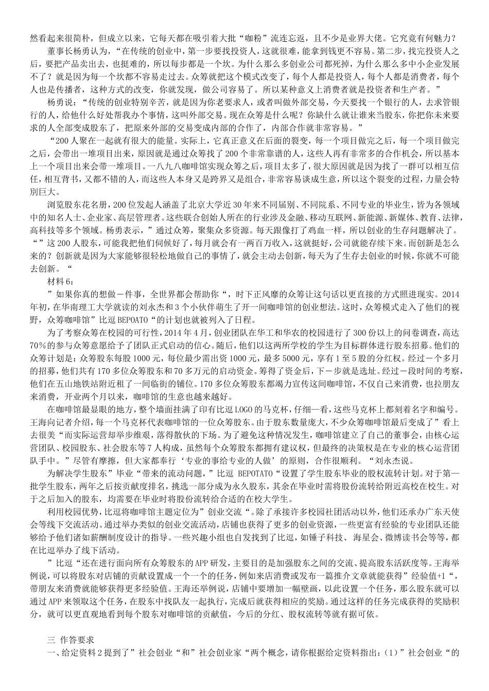 2016年甘肃省事业单位考试申论真题及参考答案.doc_第3页