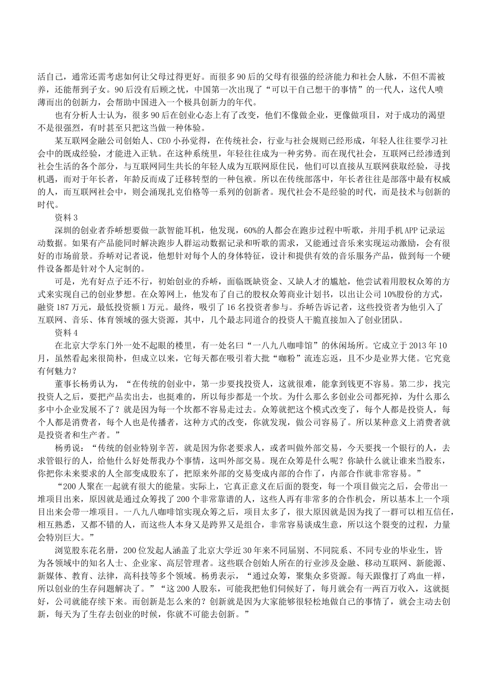 2016年青海省事业单位考试申论真题及答案.doc_第2页