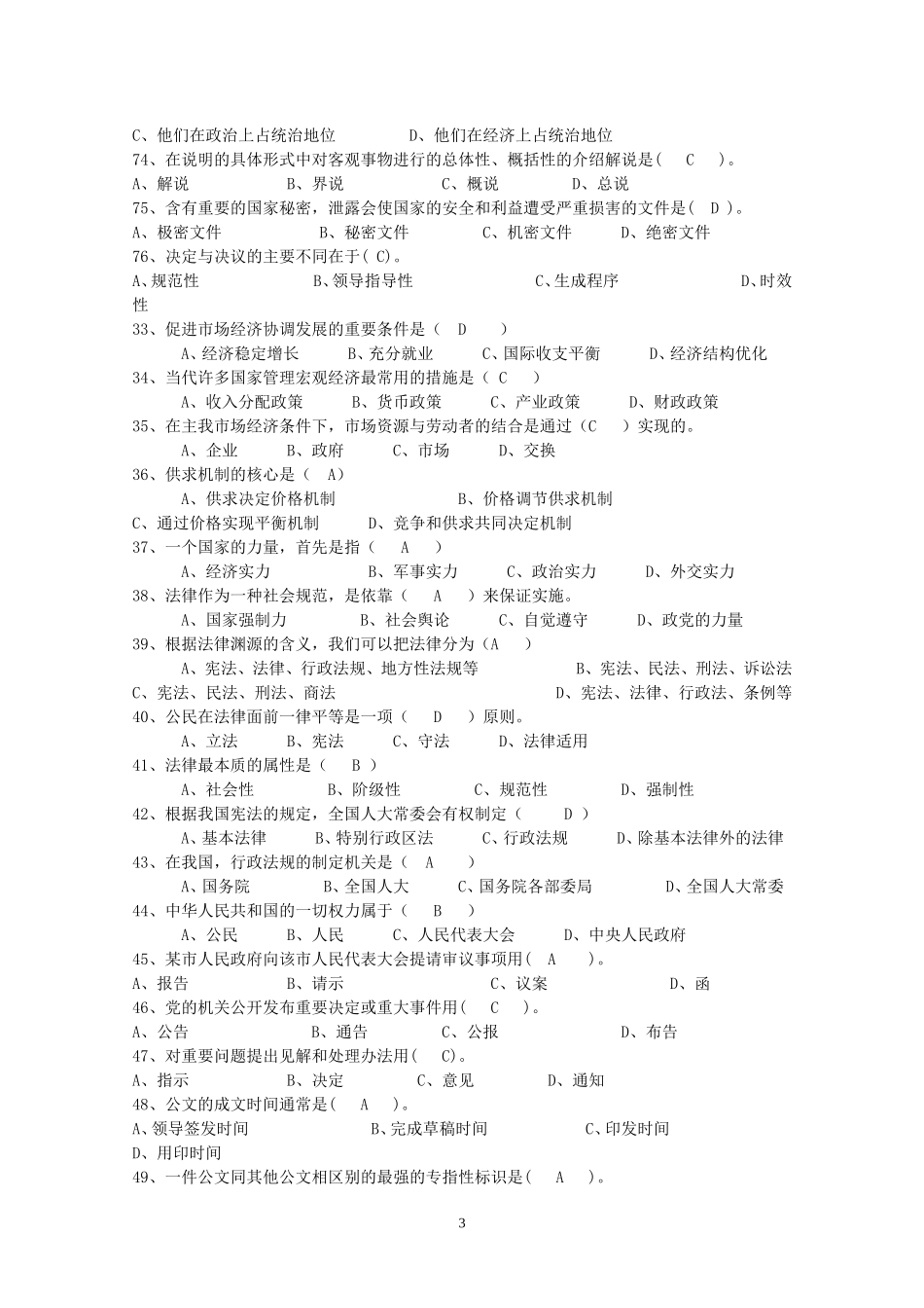 2016年重庆市合川事业单位考试综合基础知识真题及答案.doc_第3页