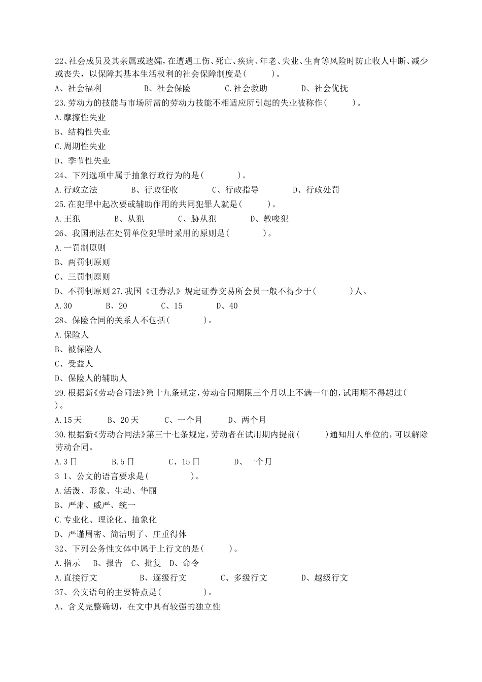 2016年重庆市事业单位招聘考试真题及答案.doc_第3页