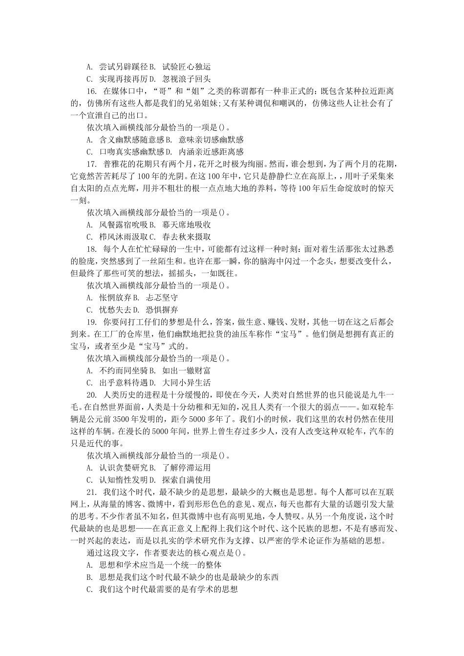 2016年重庆事业单位招聘考试行测真题.doc_第3页