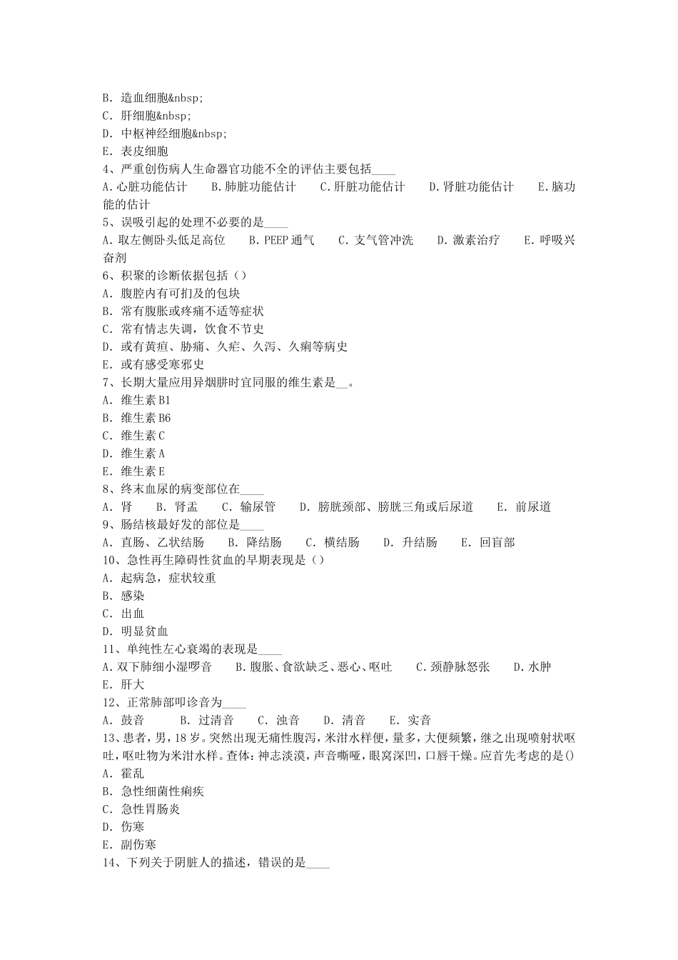 2017年甘肃省卫生系统事业单位护理专业考试真题.doc_第3页