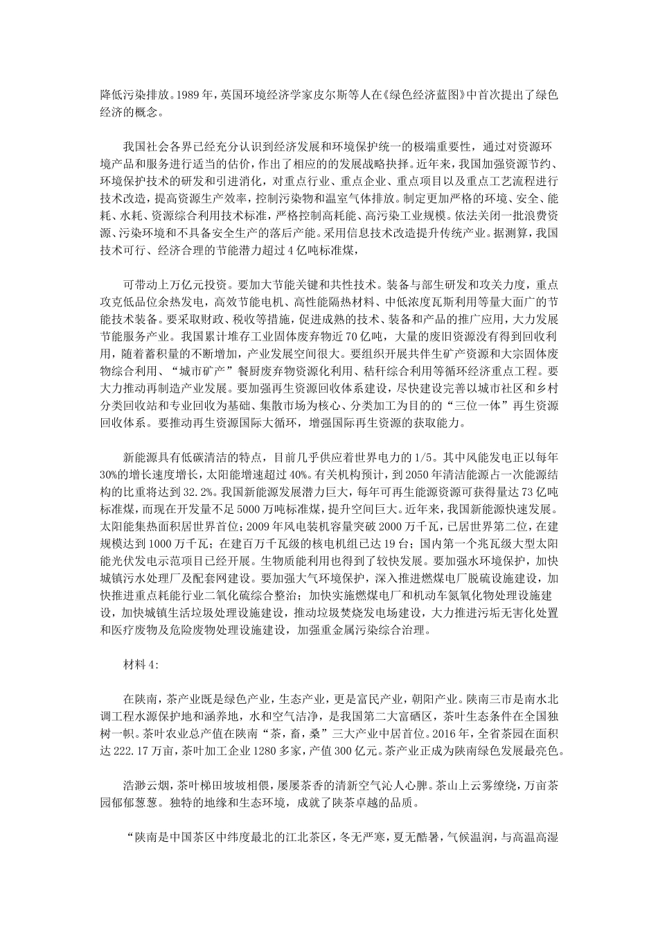 2017年陕西省事业单位公务员考试申论真题及答案.doc_第2页