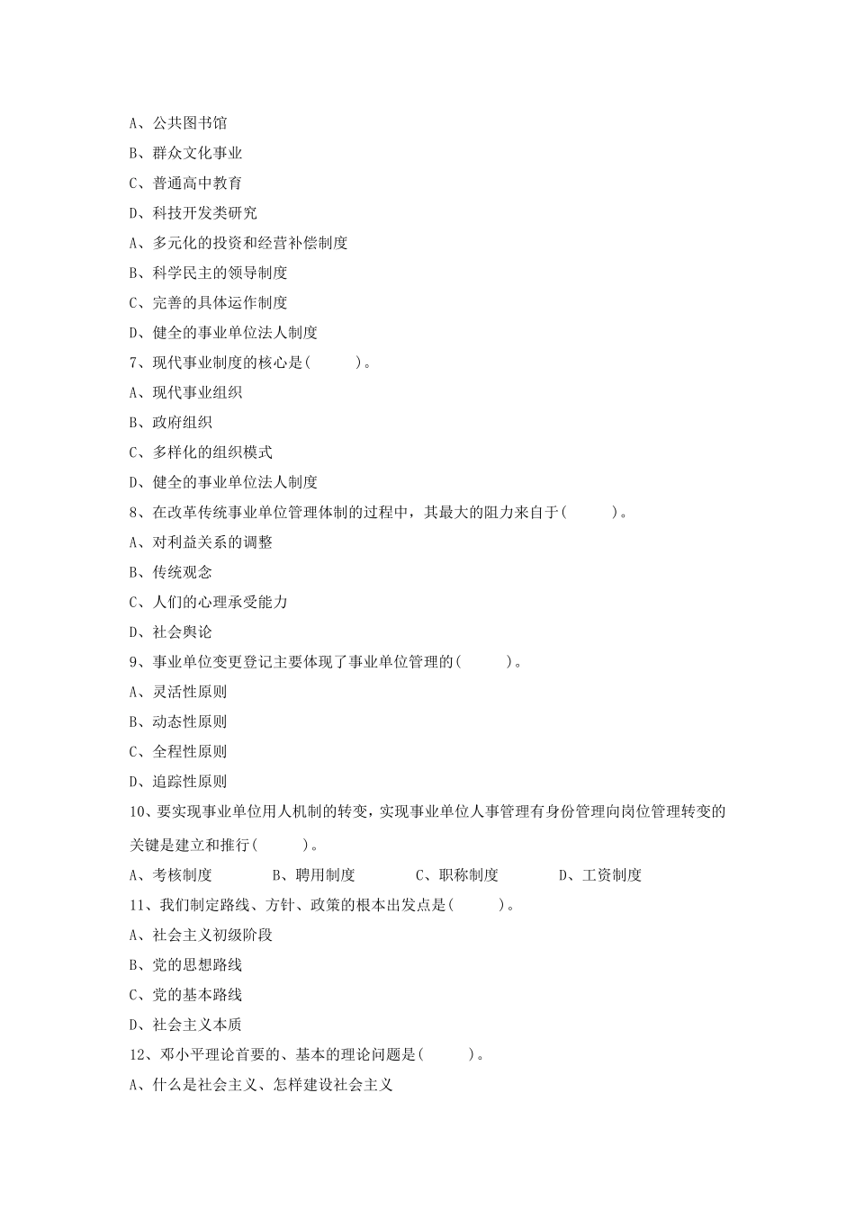 2017年重庆事业单位招聘公共基础知识真题及答案.doc_第2页