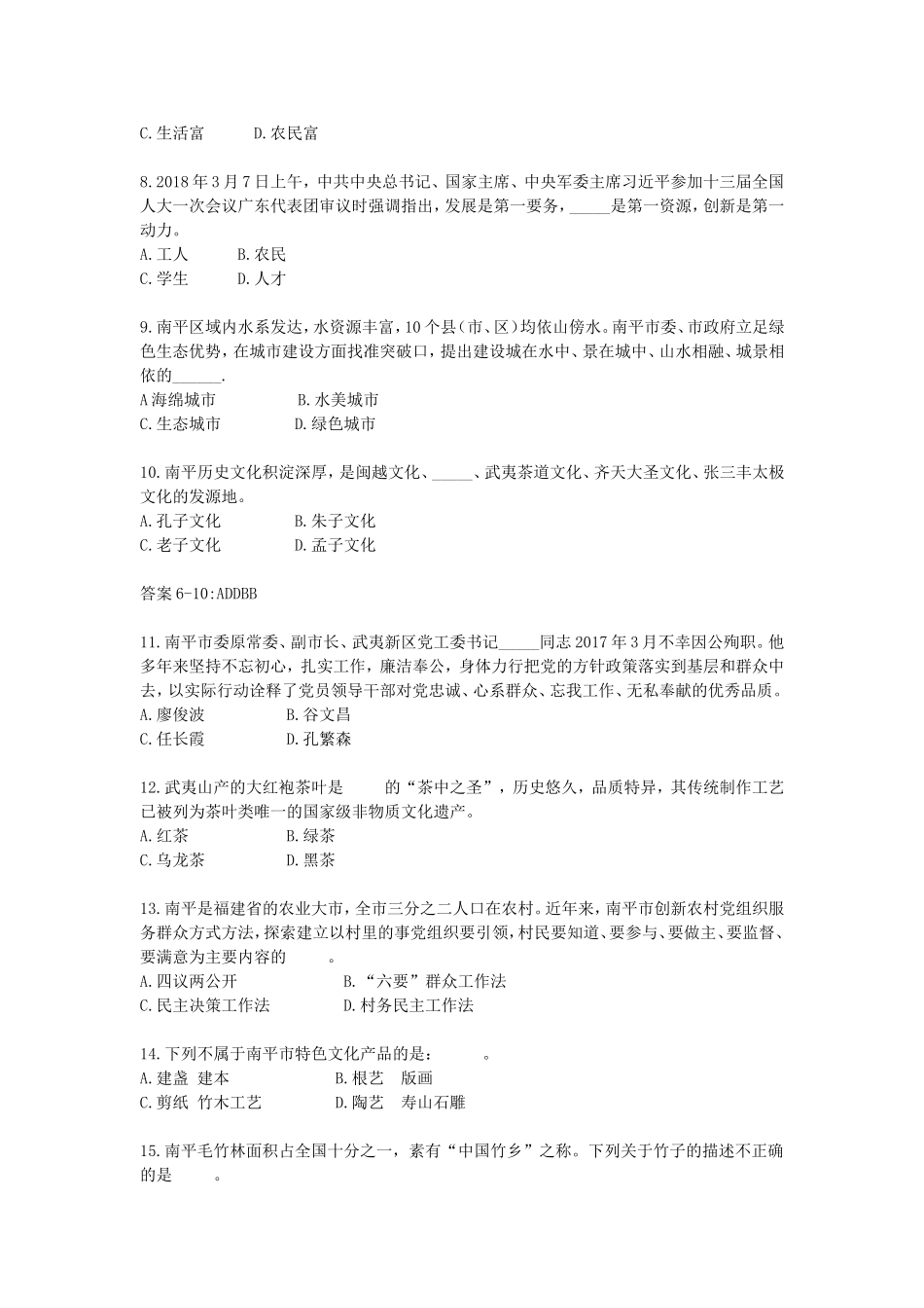 2018年福建省南平市事业单位招聘基层党群工作者真题及答案.doc_第2页