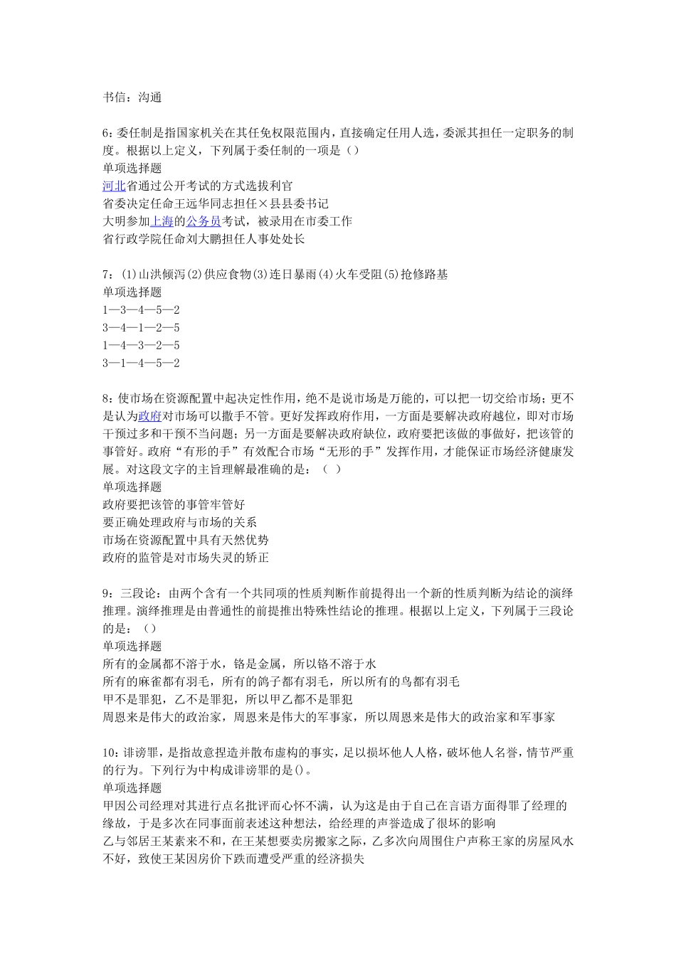 2018年福建省泉州事业单位招聘考试真题及答案解析.doc_第2页