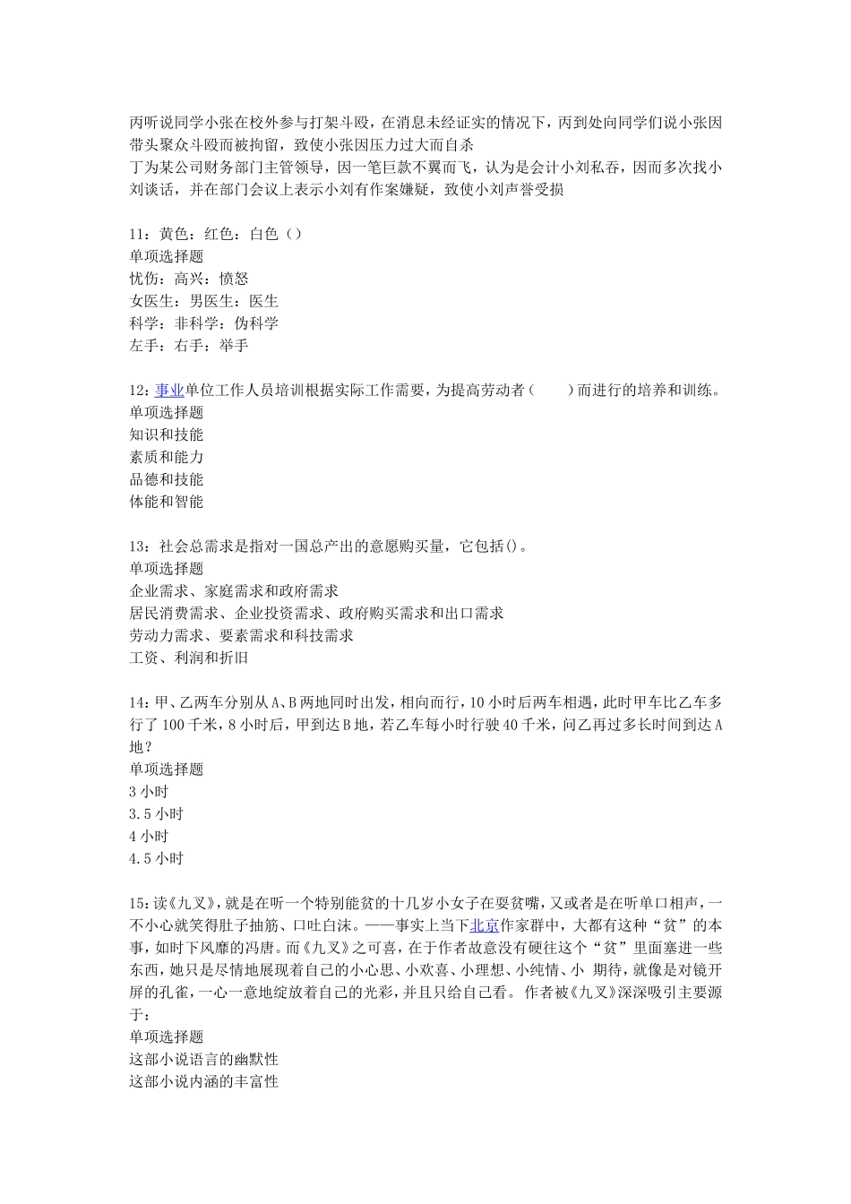 2018年福建省泉州事业单位招聘考试真题及答案解析.doc_第3页