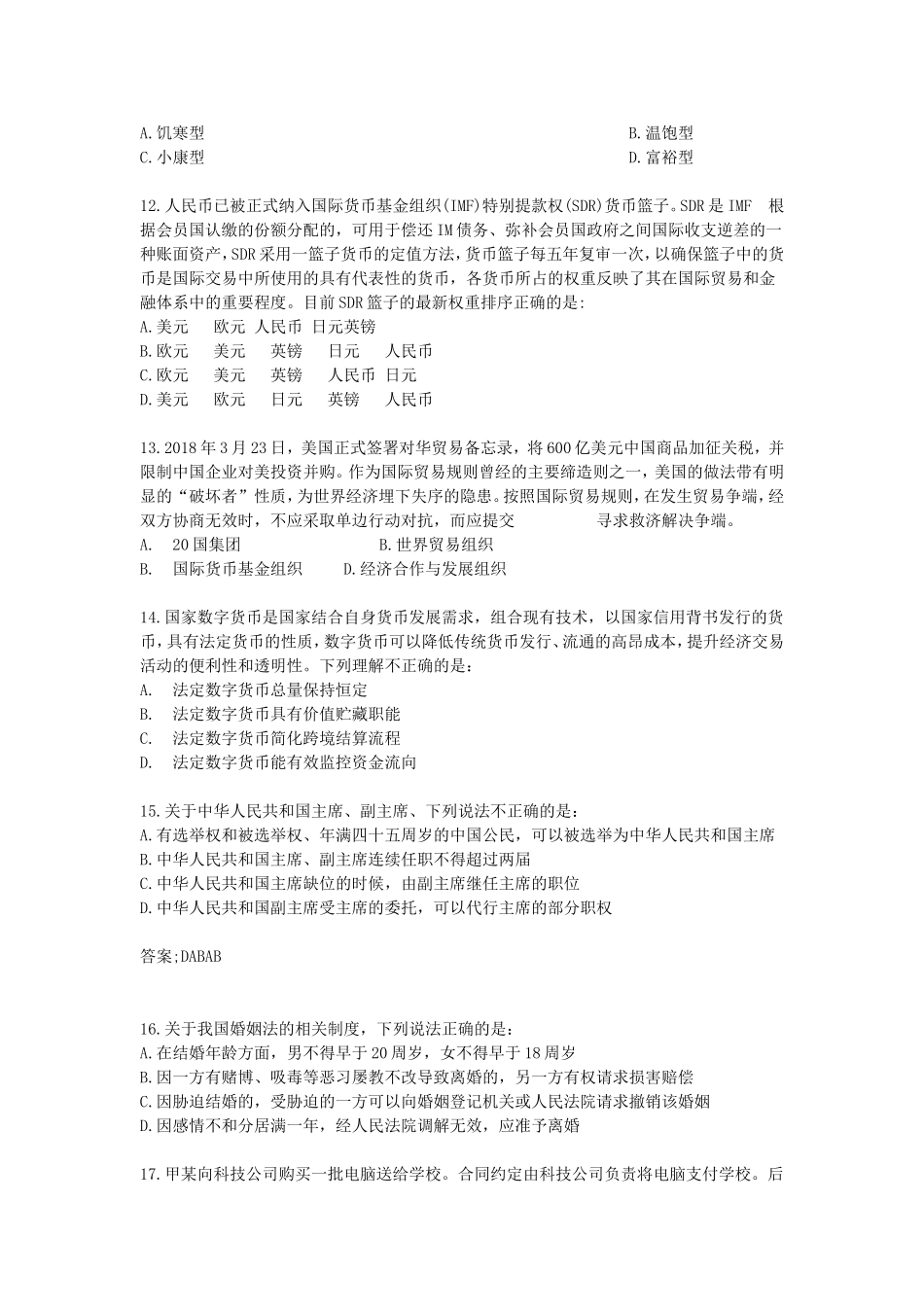 2018年福建省事业单位考试真题与答案.doc_第3页