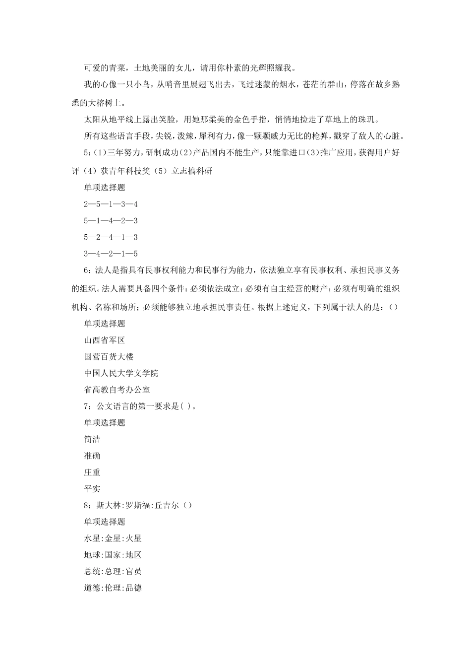 2018年福建漳州事业单位招聘考试真题及答案解析.doc_第2页