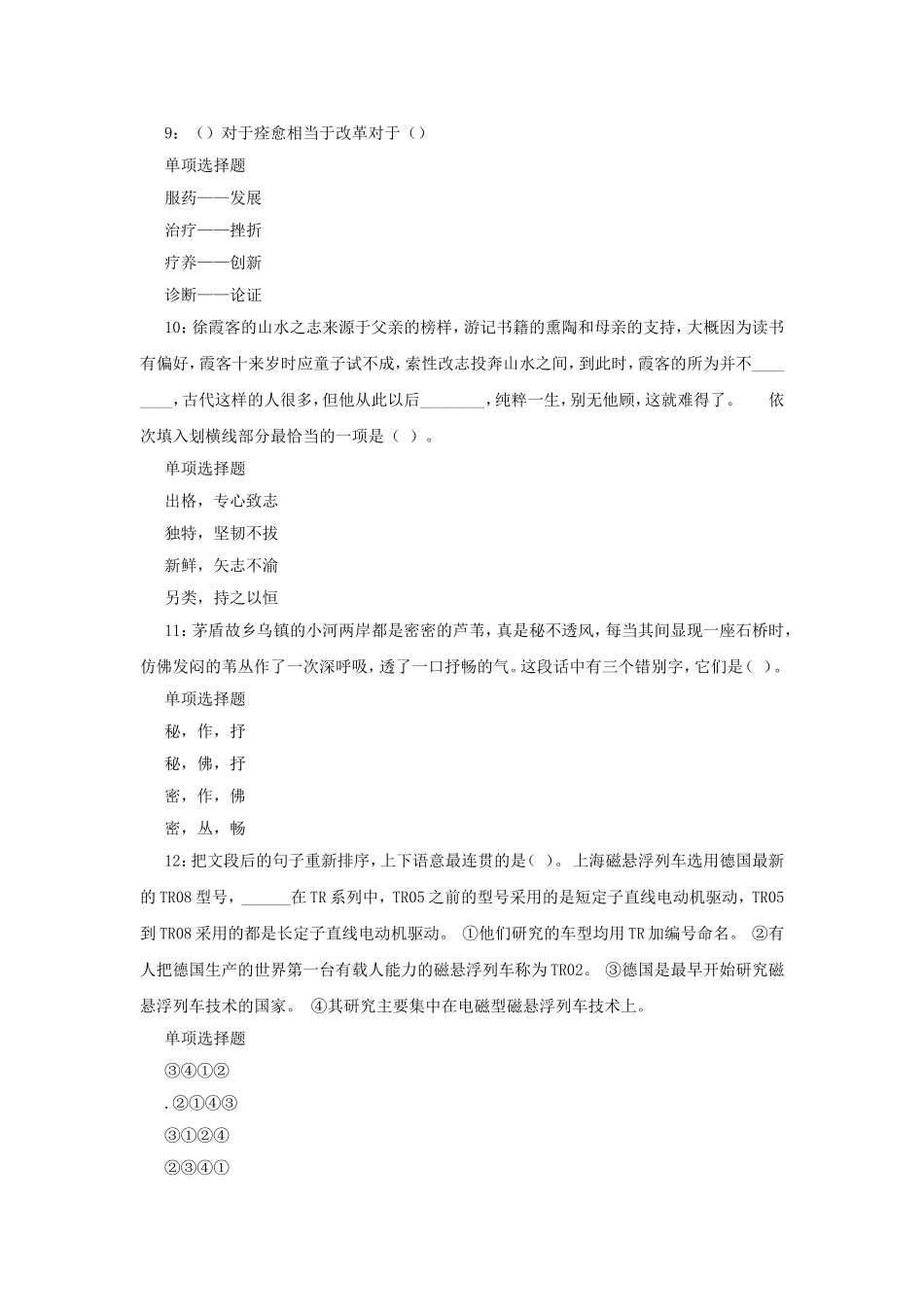 2018年福建漳州事业单位招聘考试真题及答案解析.doc_第3页