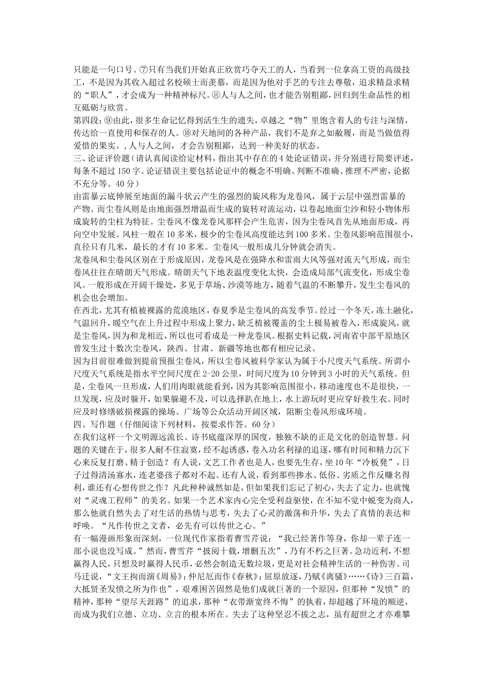 2018年甘肃省事业单位综合应用能力B类真题及答案.doc_第2页