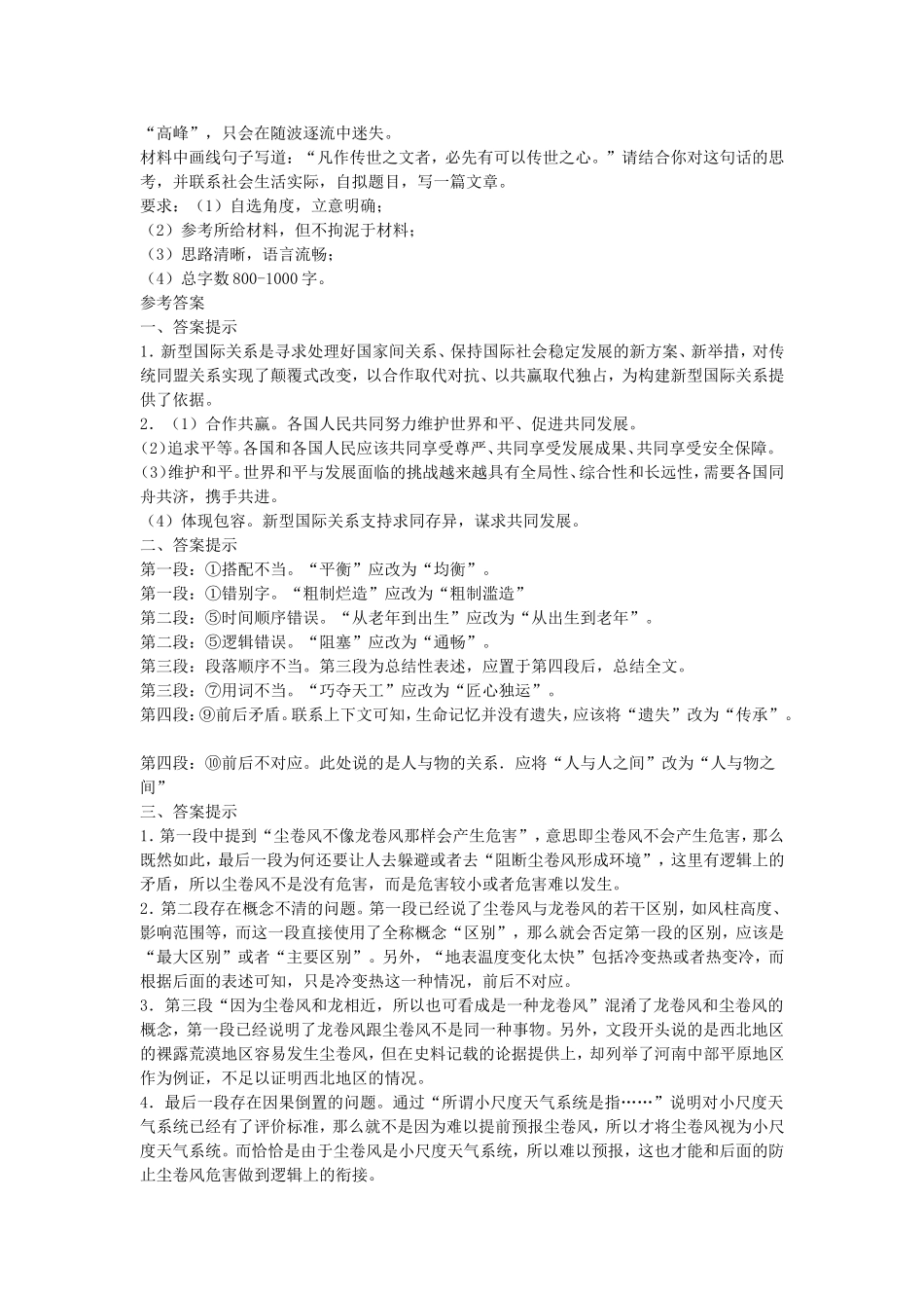 2018年甘肃省事业单位综合应用能力B类真题及答案.doc_第3页