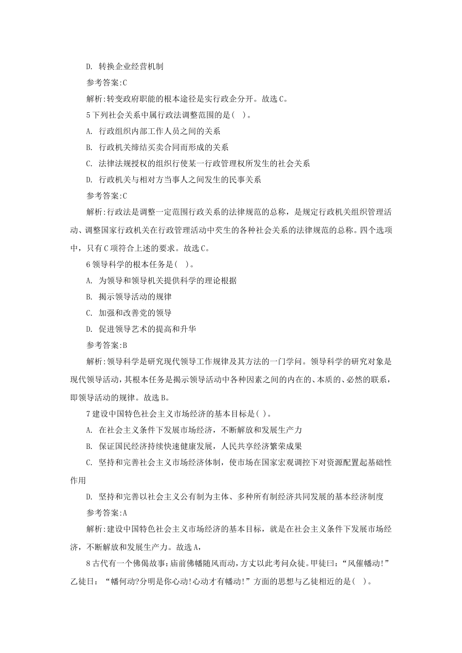 2018年贵州省六盘水市钟山区事业单位招聘真题及答案.doc_第2页