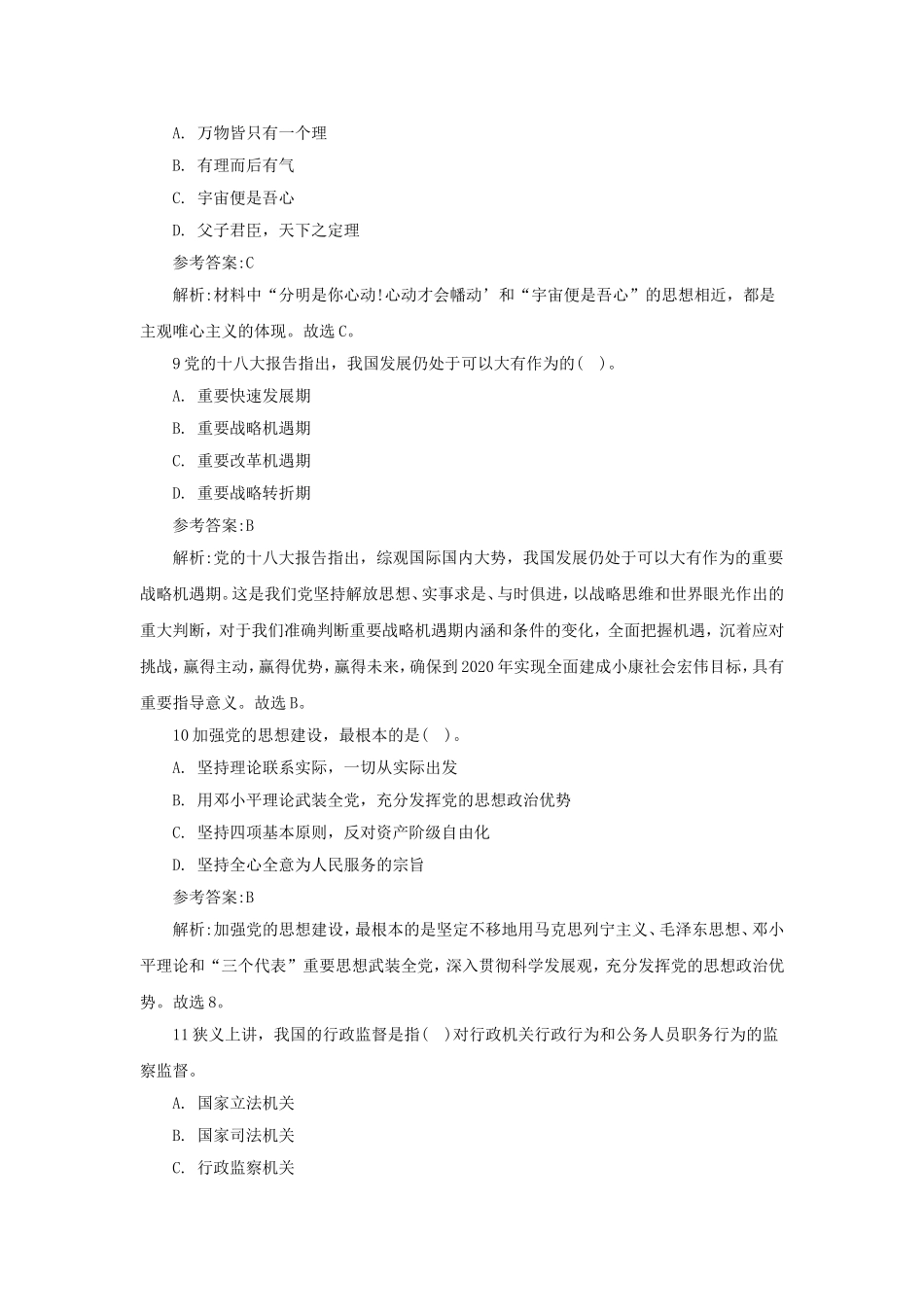2018年贵州省六盘水市钟山区事业单位招聘真题及答案.doc_第3页