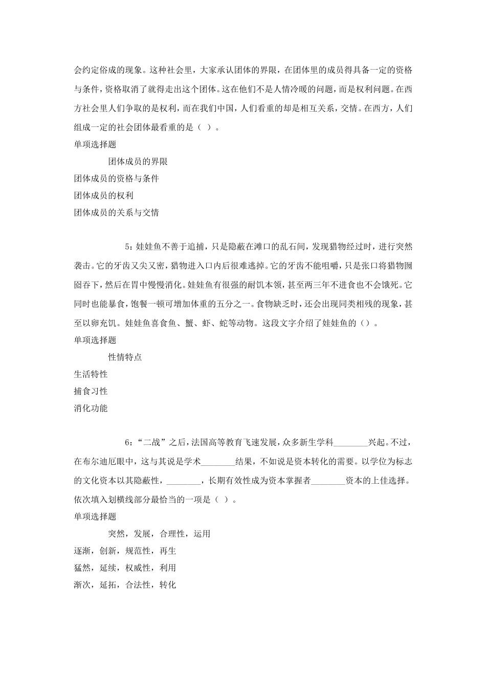 2018年黑龙江绥化事业单位招聘考试真题及答案解析.doc_第2页