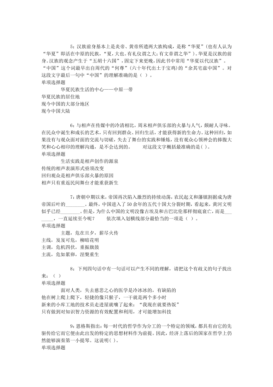 2018年辽宁盘锦事业单位招聘考试真题及答案解析.doc_第2页