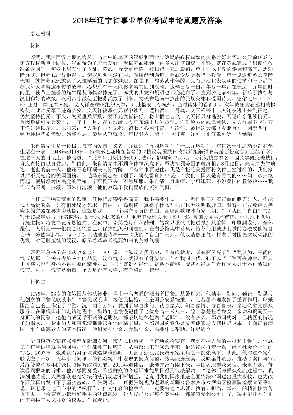 2018年辽宁省事业单位考试申论真题及答案.doc_第1页