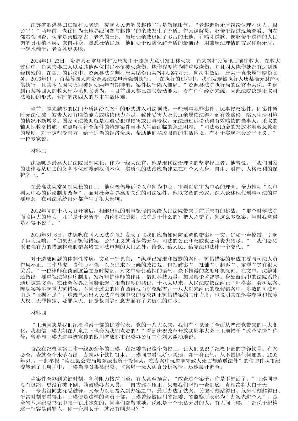 2018年辽宁省事业单位考试申论真题及答案.doc_第2页