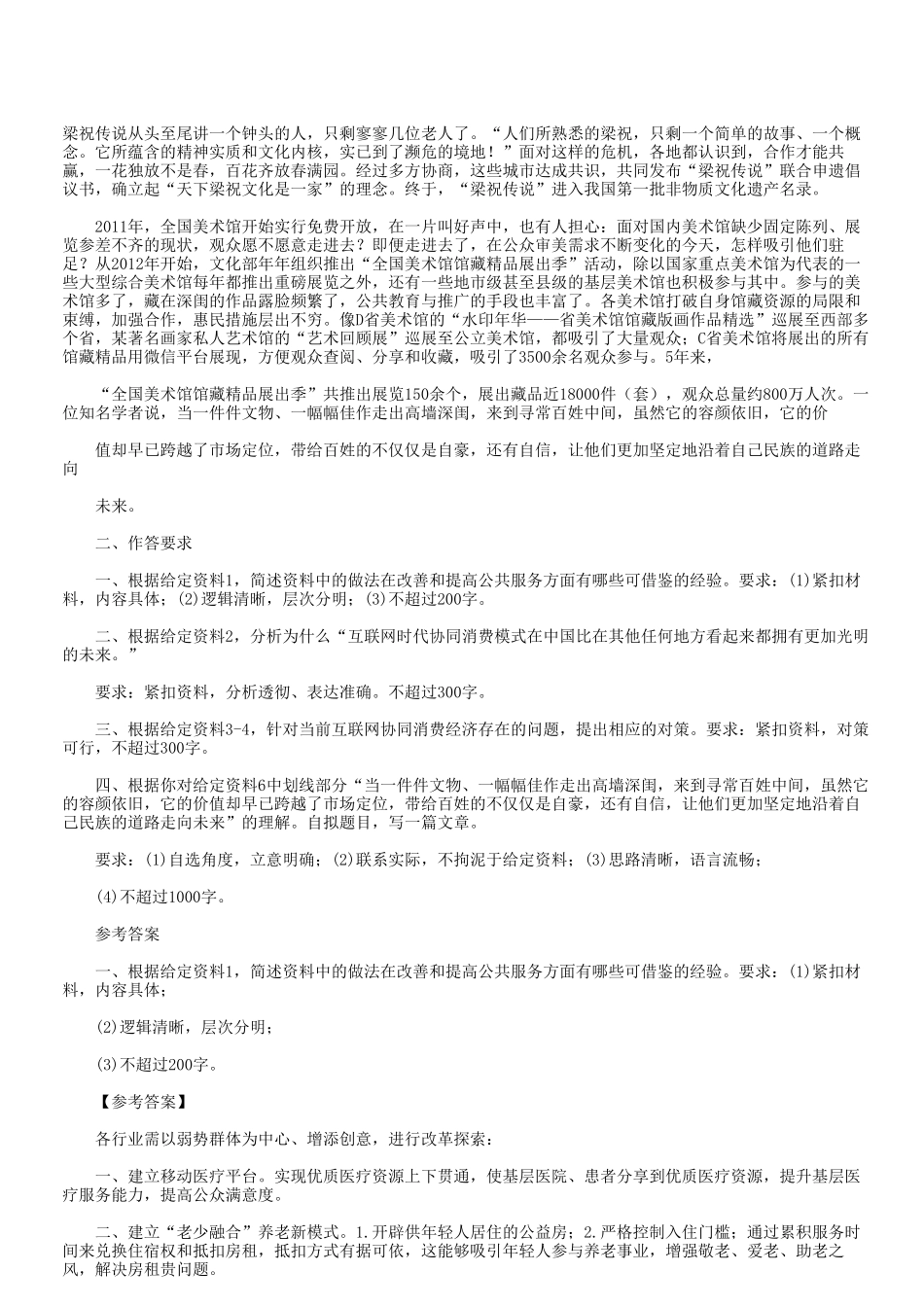 2018年青海省事业单位考试申论真题及答案.doc_第3页