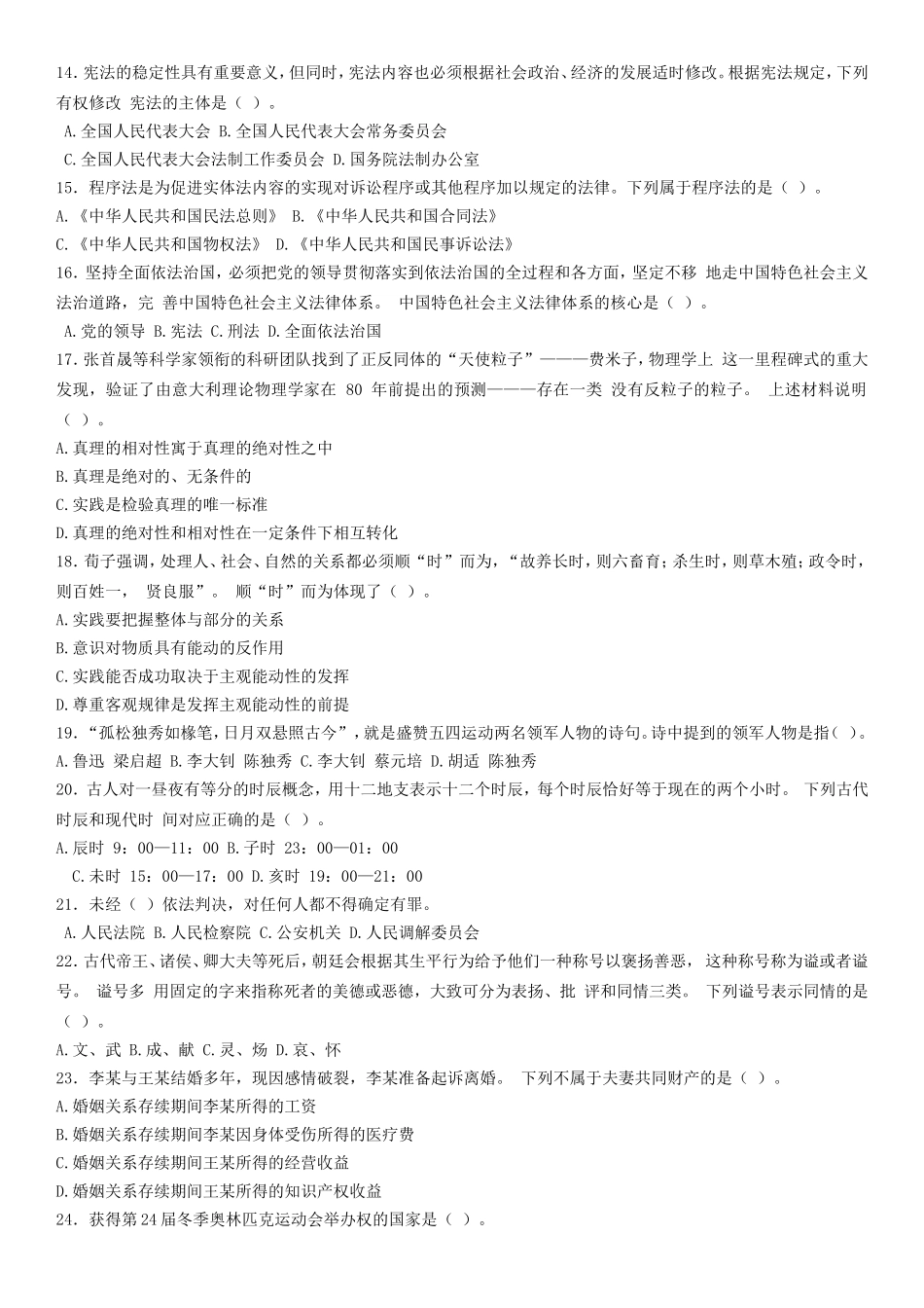 2018年山东省事业单位招聘考试统考教育类真题及答案解析.doc_第2页