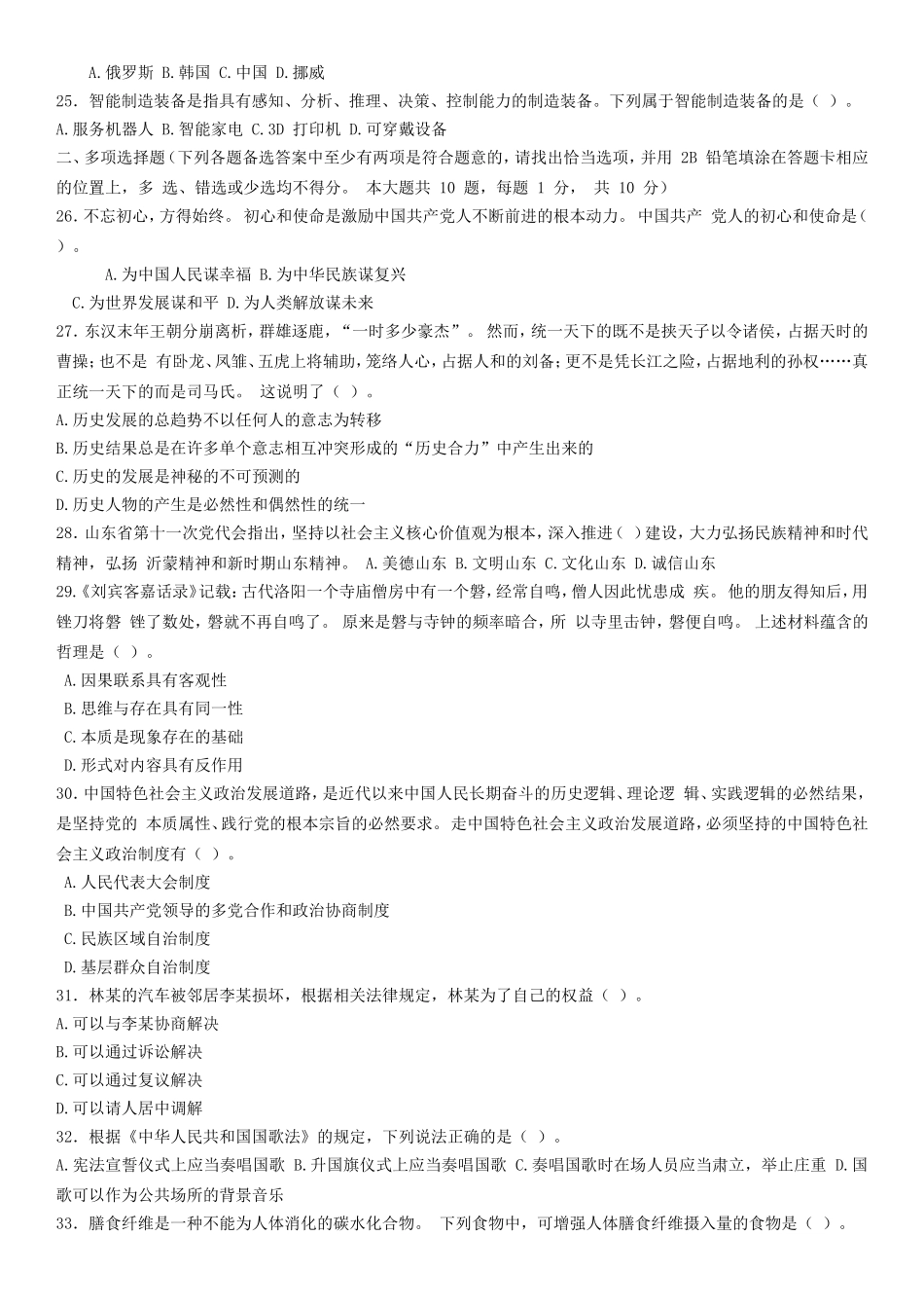 2018年山东省事业单位招聘考试统考教育类真题及答案解析.doc_第3页