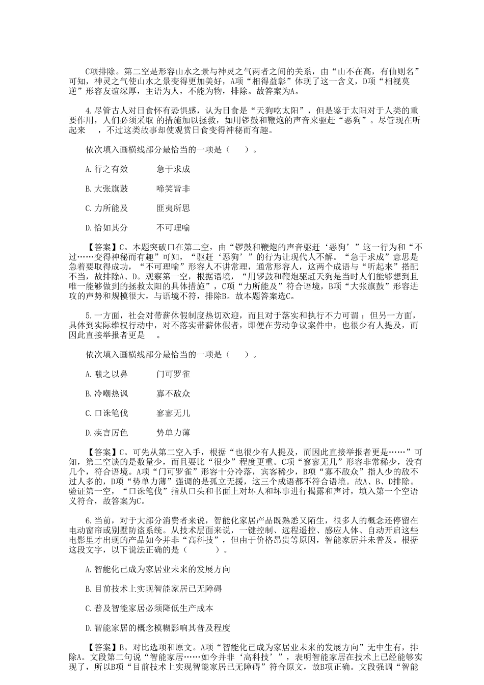 2018年陕西省事业单位农信社招聘考试真题及答案.doc_第2页