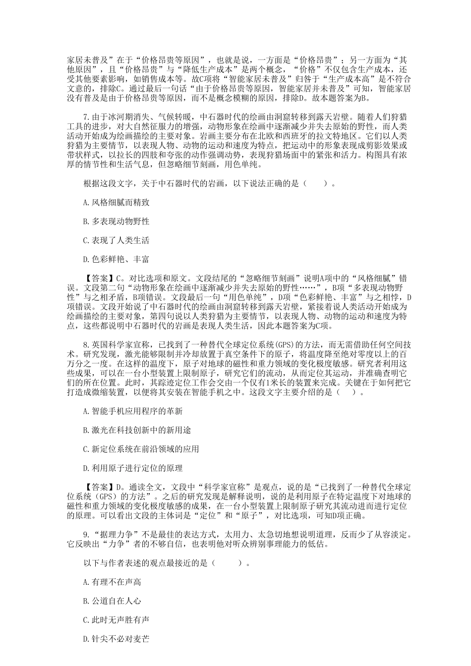 2018年陕西省事业单位农信社招聘考试真题及答案.doc_第3页