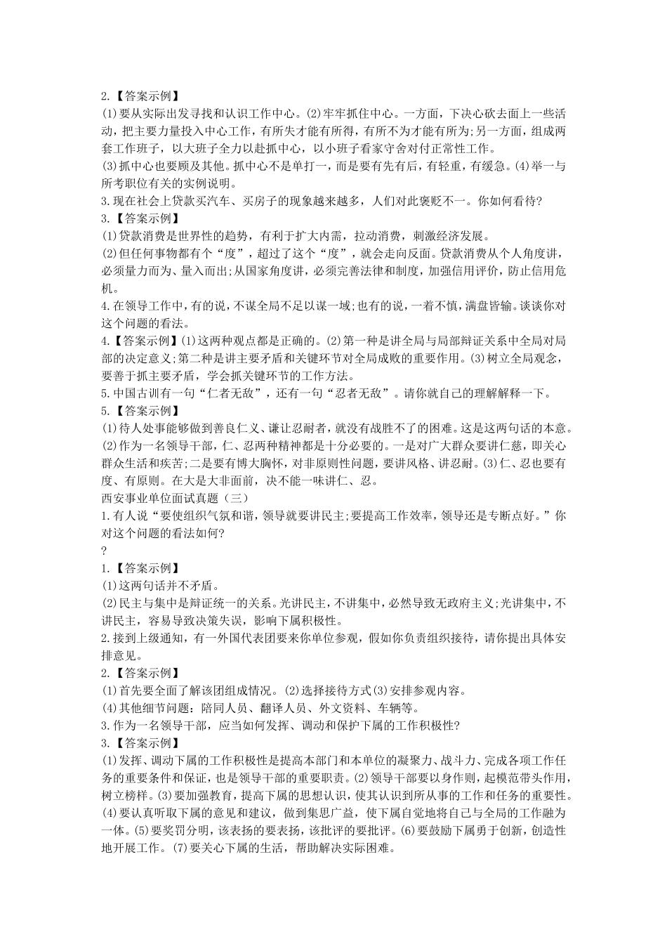 2018年陕西省西安事业单位面试真题及答案.doc_第2页