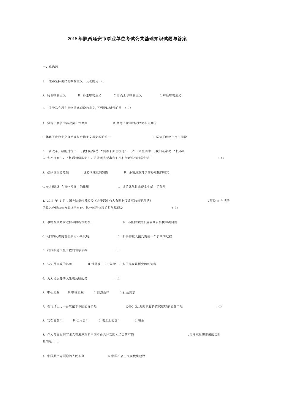 2018年陕西延安市事业单位考试公共基础知识试题与答案.doc_第1页