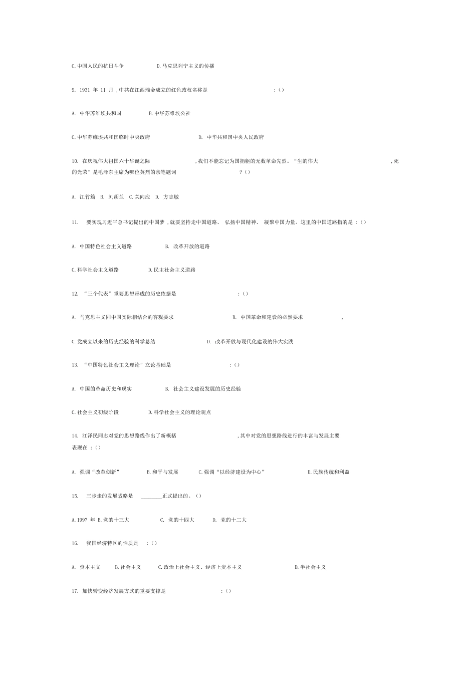 2018年陕西延安市事业单位考试公共基础知识试题与答案.doc_第2页