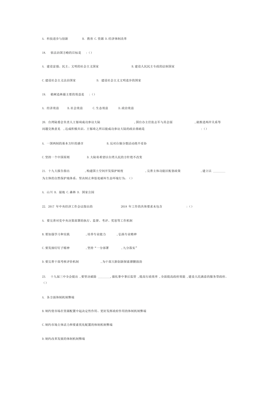 2018年陕西延安市事业单位考试公共基础知识试题与答案.doc_第3页