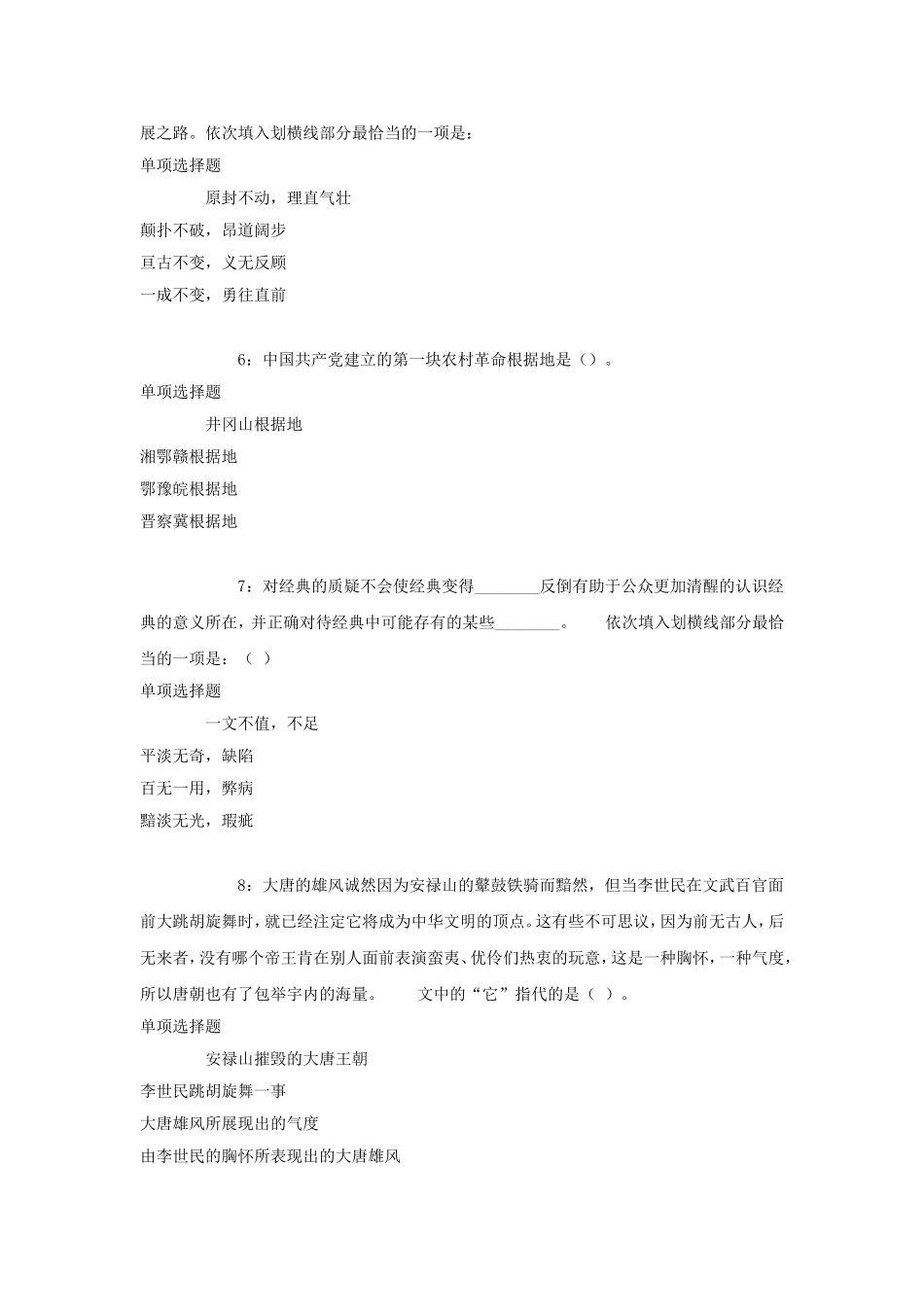 2018年西藏昌都事业单位招聘考试真题及答案解析.doc_第2页