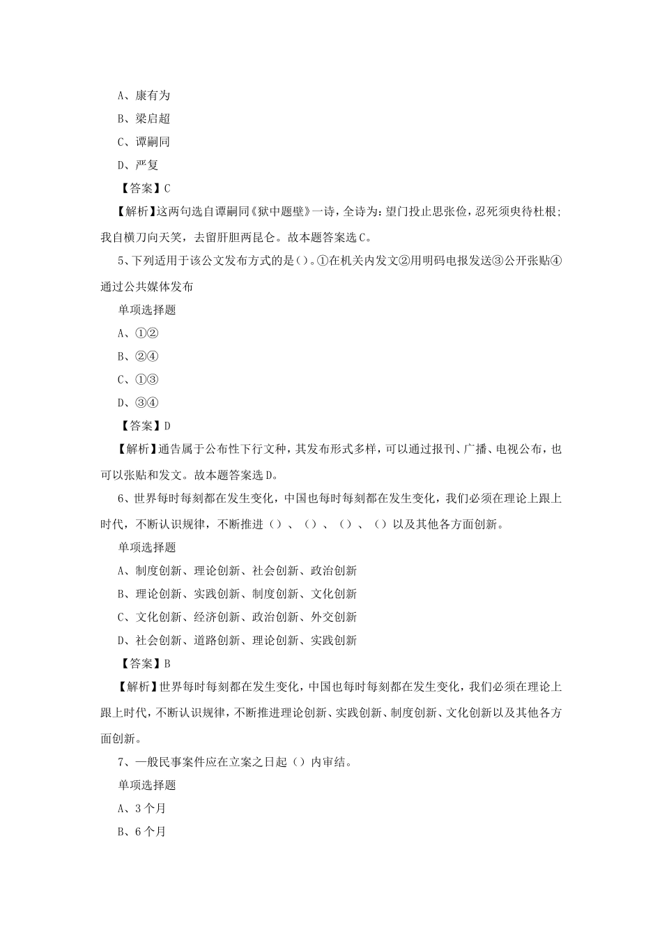 2019年甘肃酒泉市林果中心事业单位招聘试题及答案解析.doc_第2页