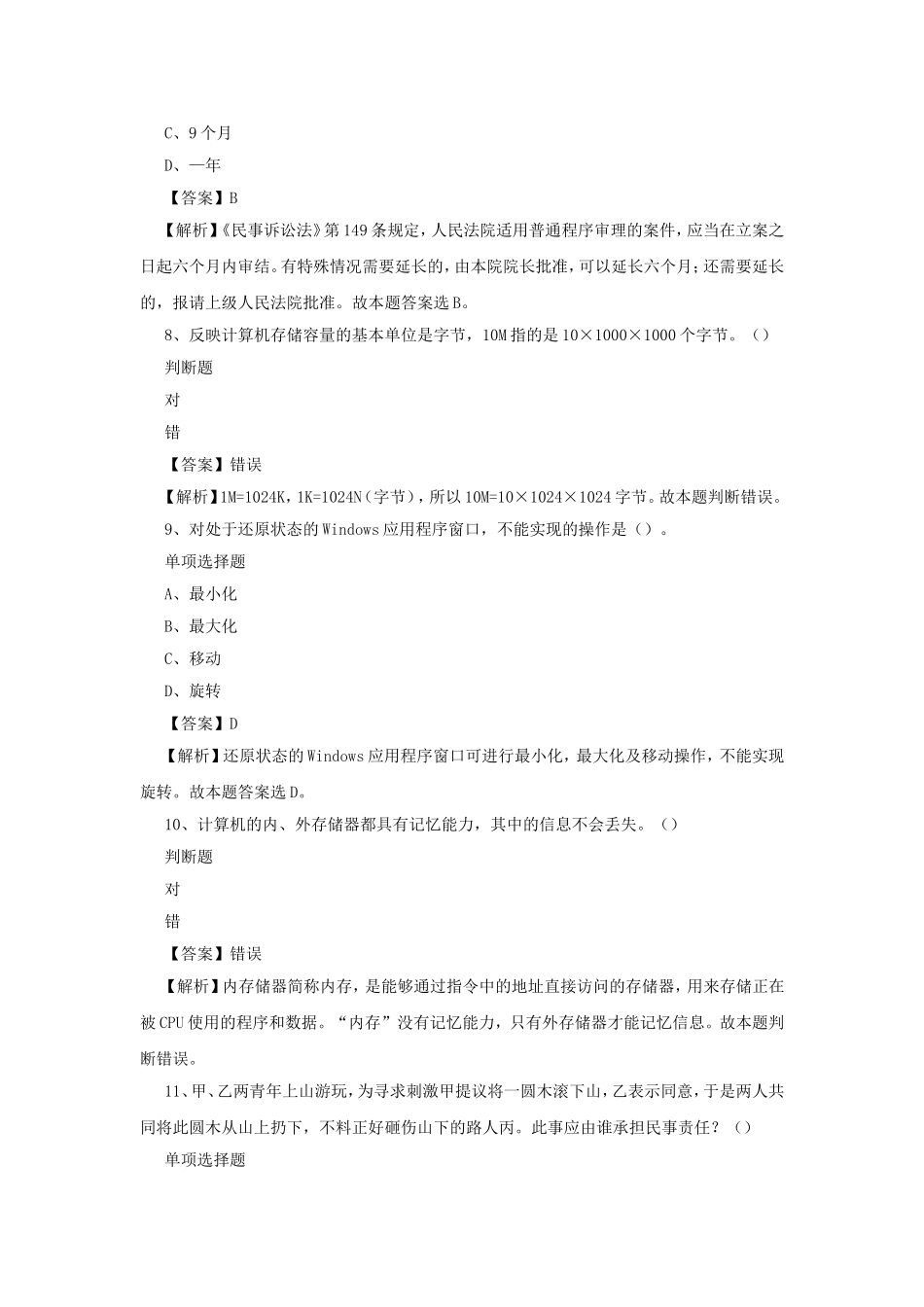 2019年甘肃酒泉市林果中心事业单位招聘试题及答案解析.doc_第3页