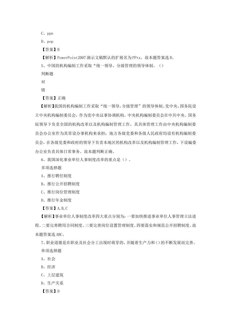 2019年甘肃酒泉市肃北县事业单位招聘试题及答案解析.doc_第2页