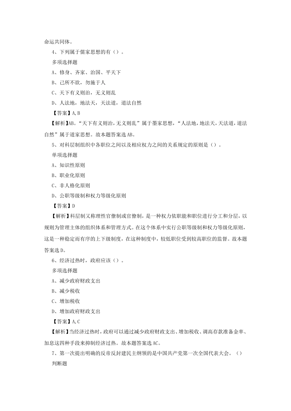 2019年甘肃天水麦积区事业单位招聘试题及答案解析.doc_第2页