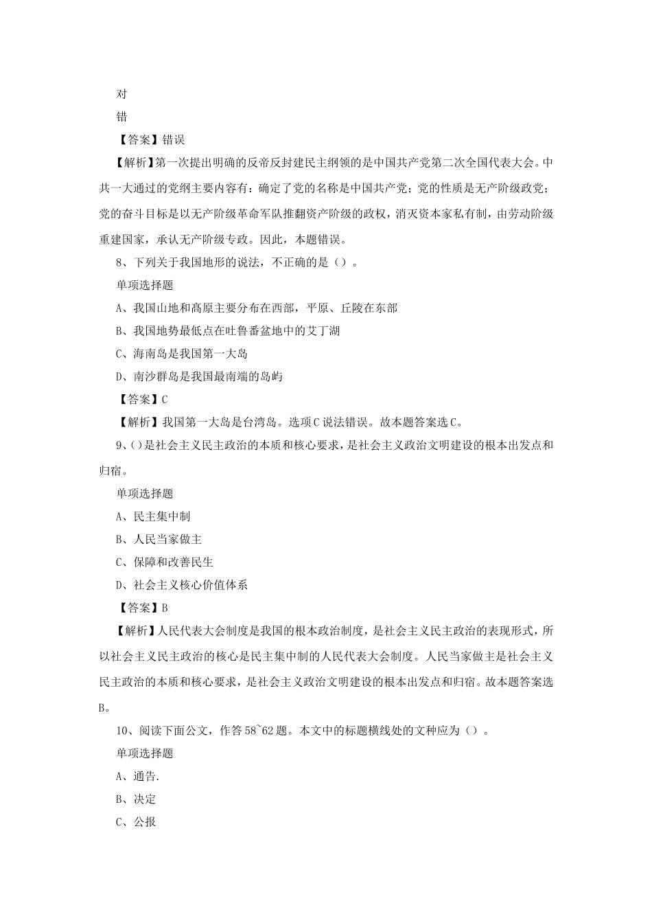 2019年甘肃天水麦积区事业单位招聘试题及答案解析.doc_第3页