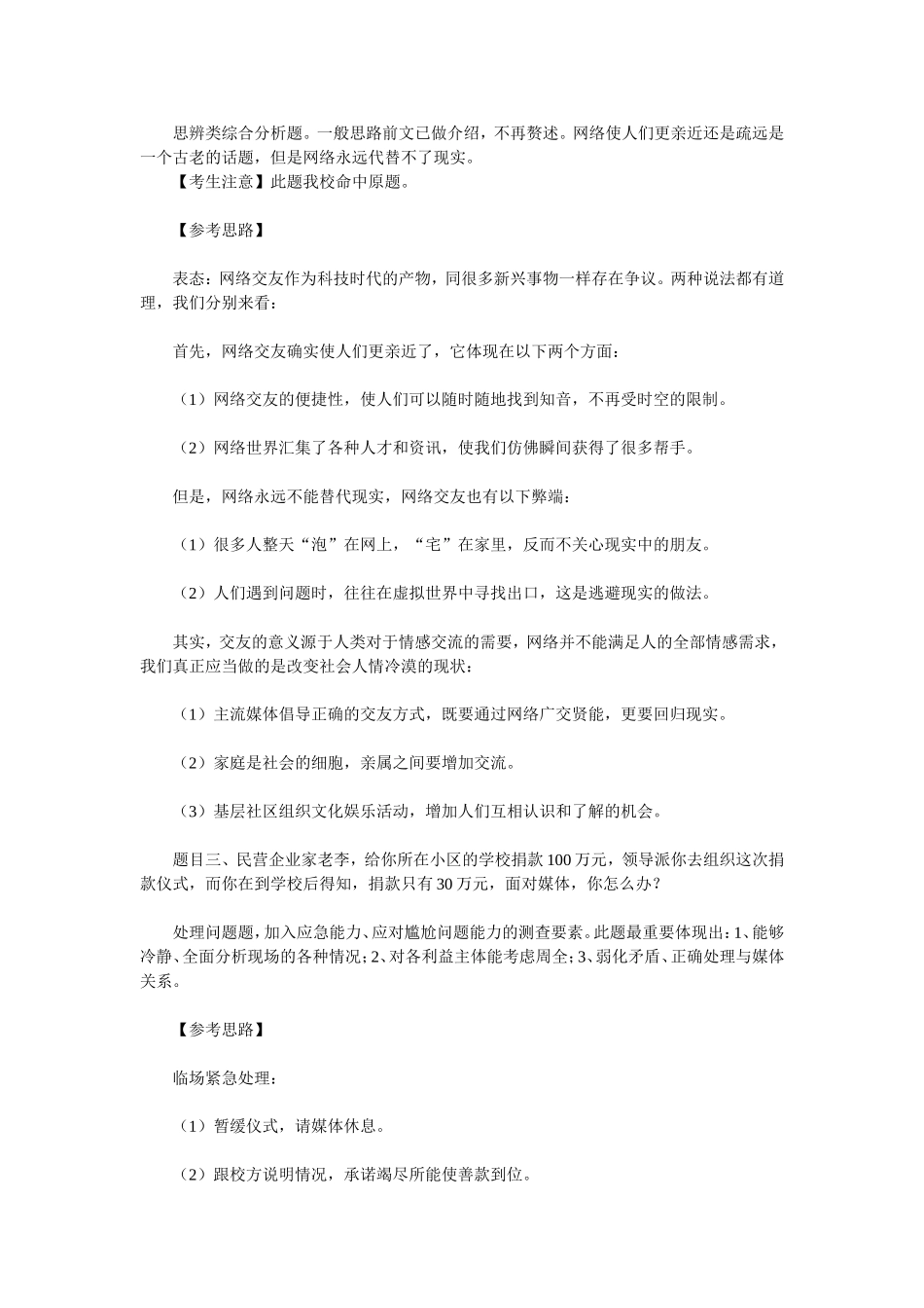 2019年辽宁省事业单位面试真题及解析.doc_第2页