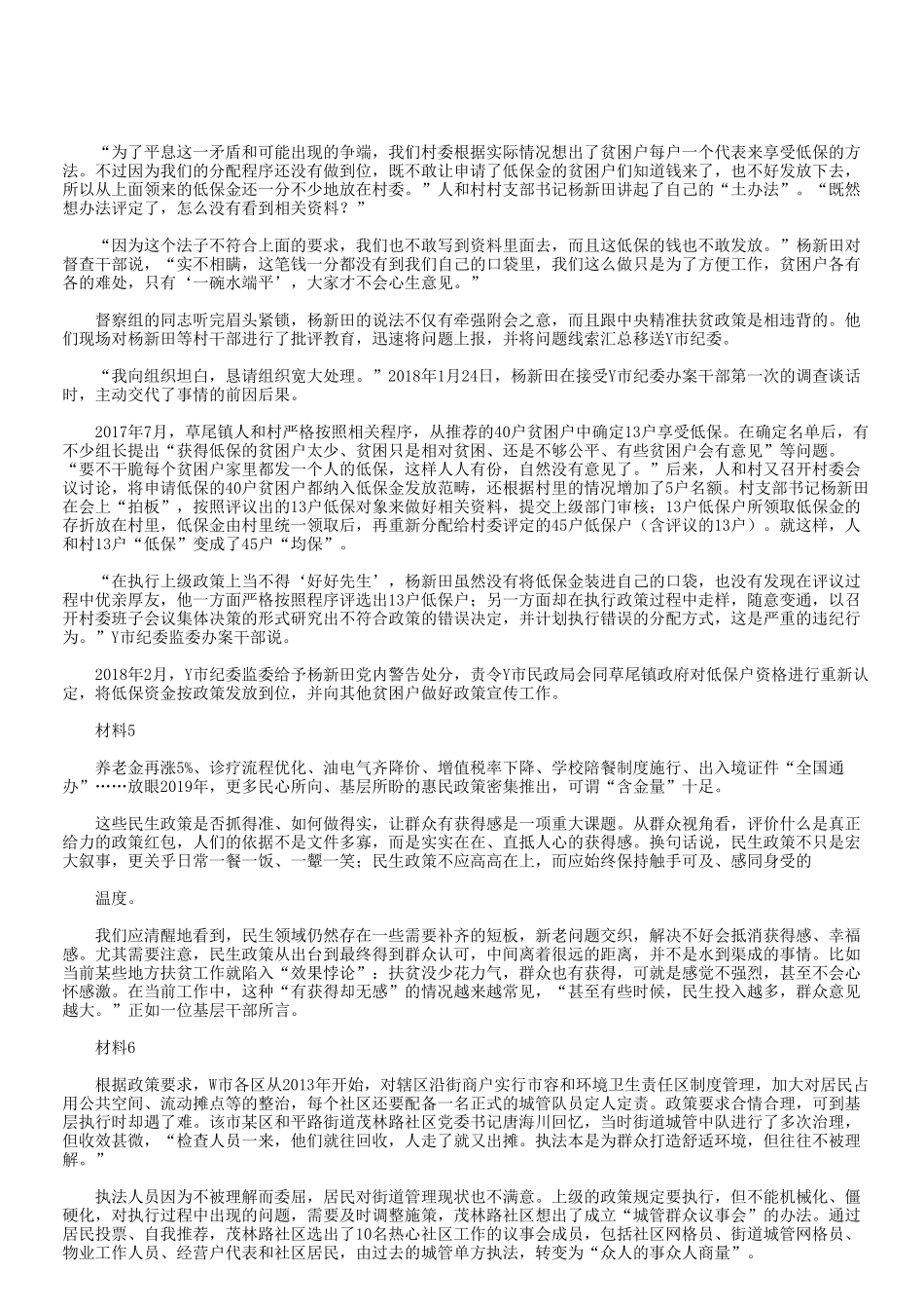 2019年青海省事业单位考试申论真题及答案.doc_第3页