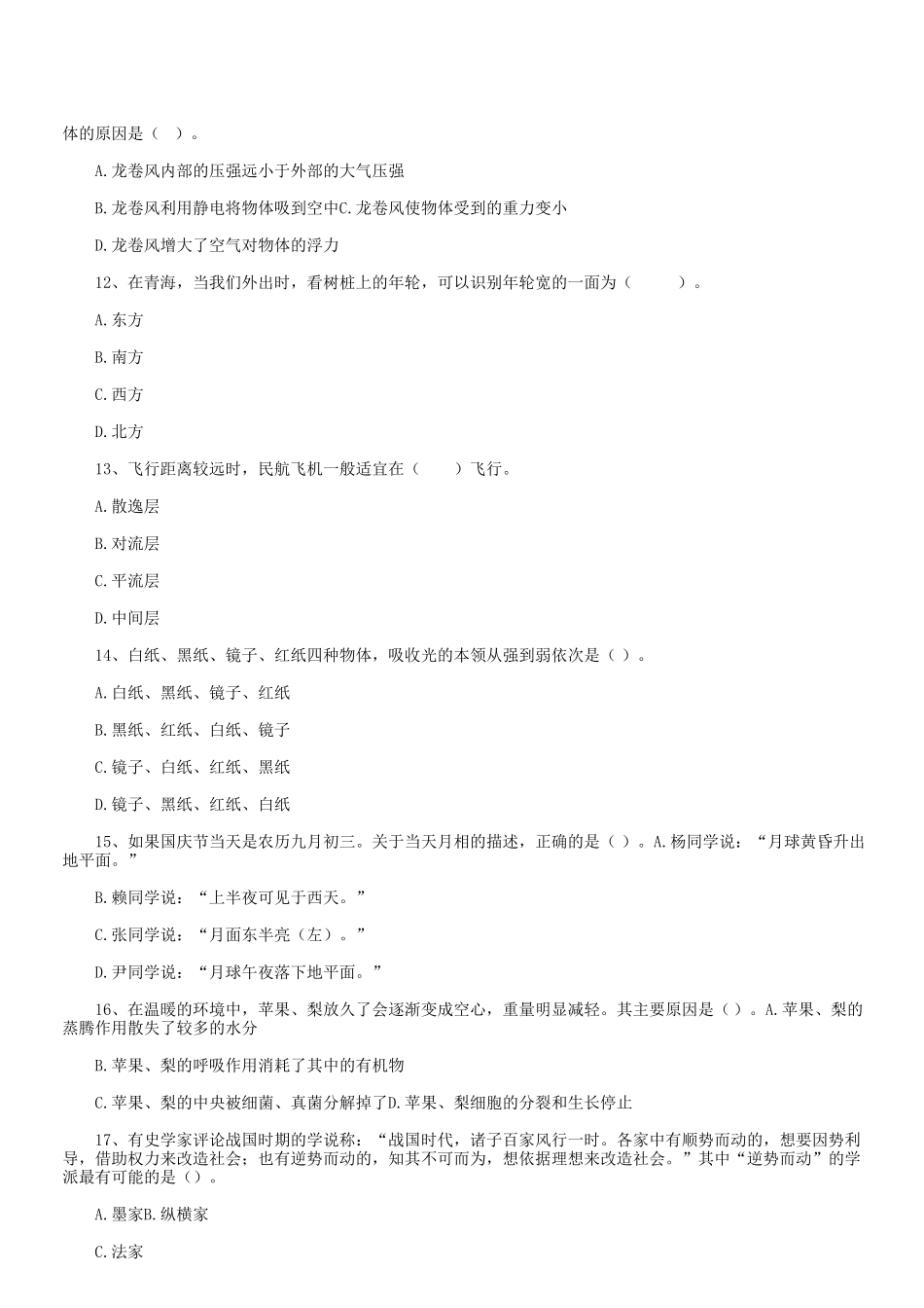 2019年青海省事业单位考试行测真题及答案.doc_第3页