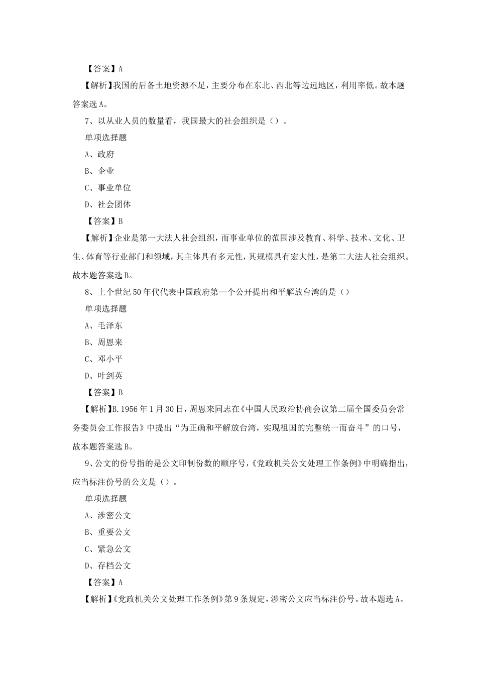 2019年青海省直事业单位招聘试题及答案解析.doc_第3页